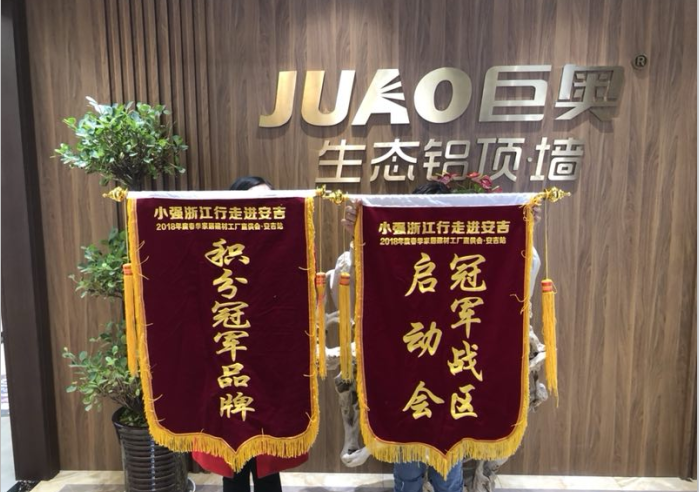 “小強浙江行”巨奧安吉店，冠軍品牌冠軍品質！